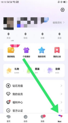 声贝点击我的进入个人中心示意图