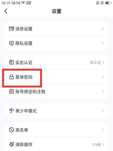 声贝设置登录密码操作示意图