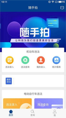 随手拍违章查询入口示意图