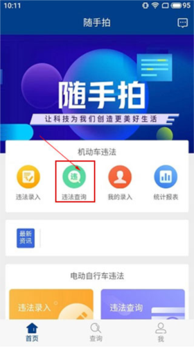违法查询按钮位置示意图