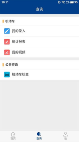 机动车核查操作示意图