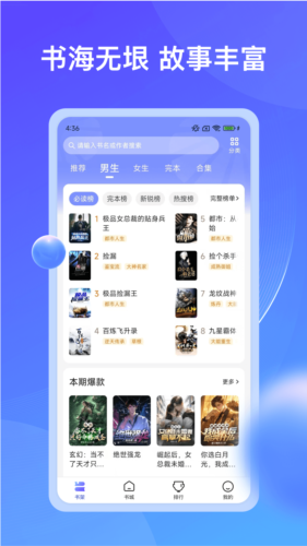 拾贝小说截图1