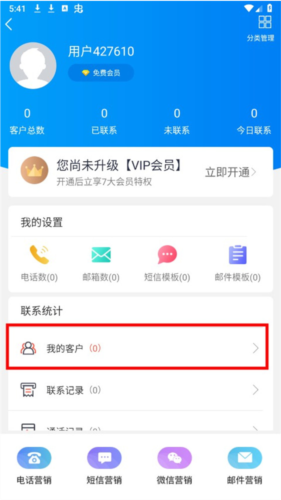 近来近往我的客户页面截图