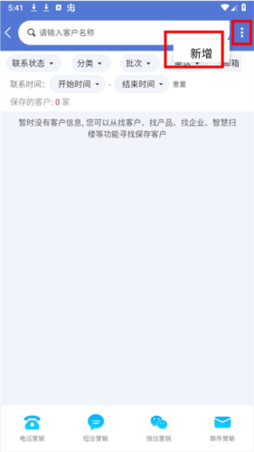 近来近往新增客户操作截图