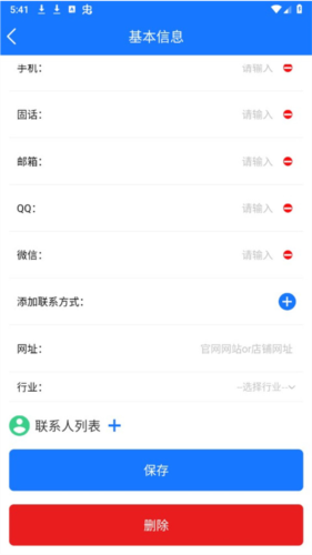 近来近往客户信息填写页面截图