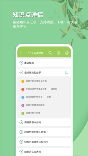 高考生物通安卓直装版图3