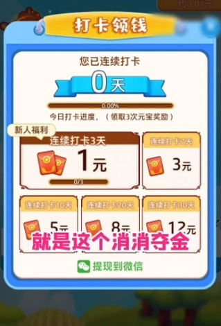 消消夺金赚钱游戏最新版