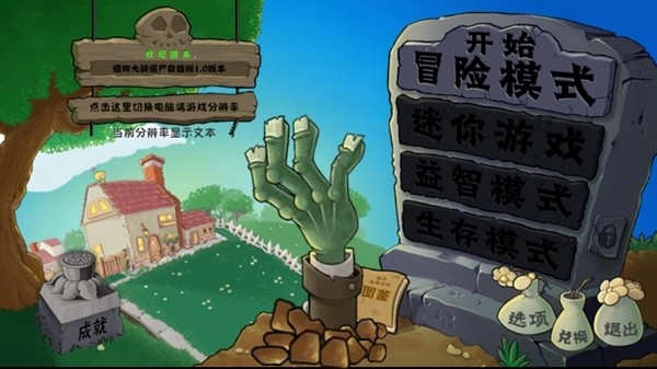 植物大战僵尸cl版(1)