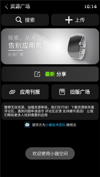 小趣空间手表应用界面展示图