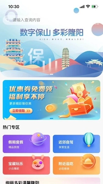 保山数字市民本图3