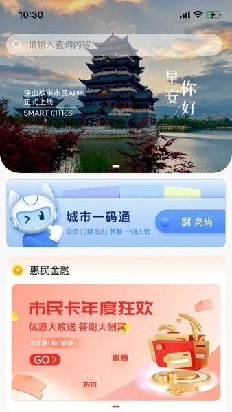 保山数字市民本图1