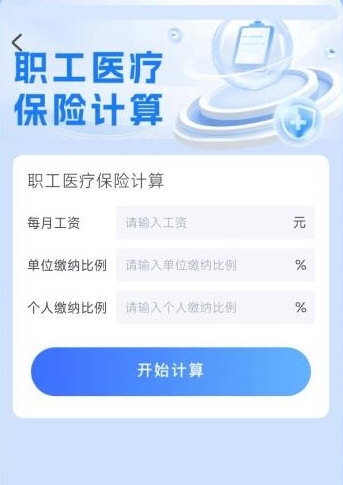 社保计算管家主界面展示