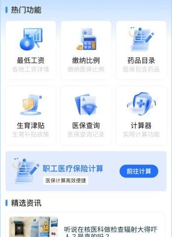 社保计算管家医保明细展示