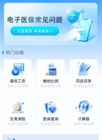 社保计算管家全国社保基数更新展示