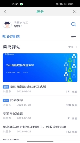 鸿雁安家客户版(4)