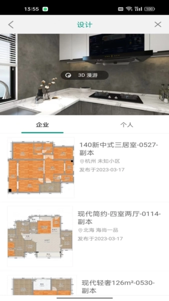 鸿雁安家客户版(1)