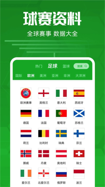 足球比分截图5