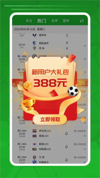 足球比分截图3