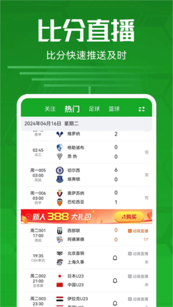 足球比分截图2