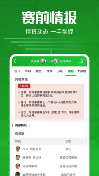 足球比分截图1