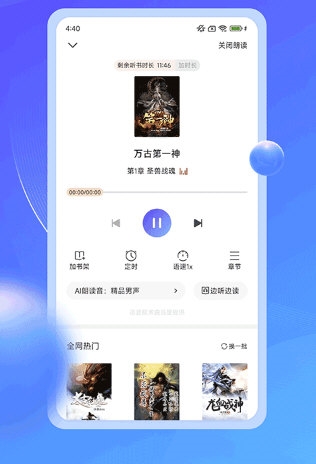 拾贝小说主界面展示图