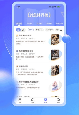 拾贝小说书架功能展示图
