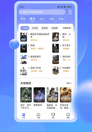 拾贝小说听书功能展示图