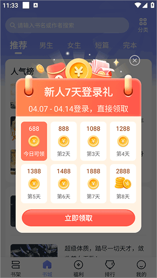 拾贝小说签到页面截图