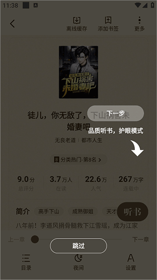 拾贝小说阅读页面截图
