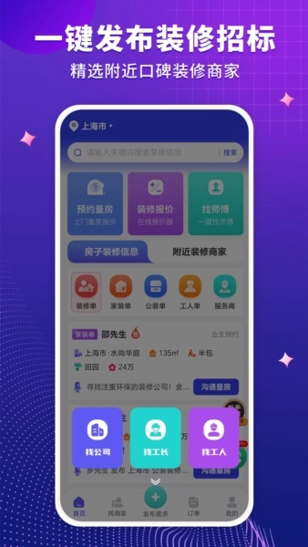 装修人手机免费版图4