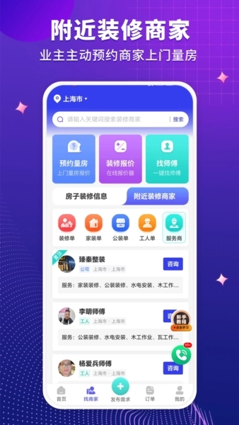 装修人手机免费版图3