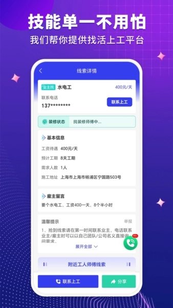 装修人手机免费版图2