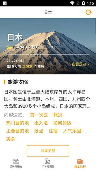 日语翻译官免费版图3