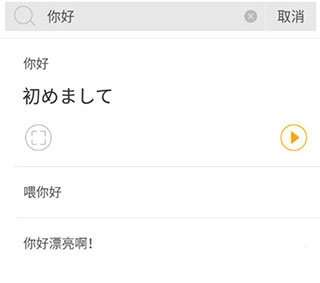 日语翻译官免费版图4