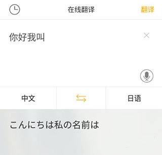 日语翻译官免费版图5