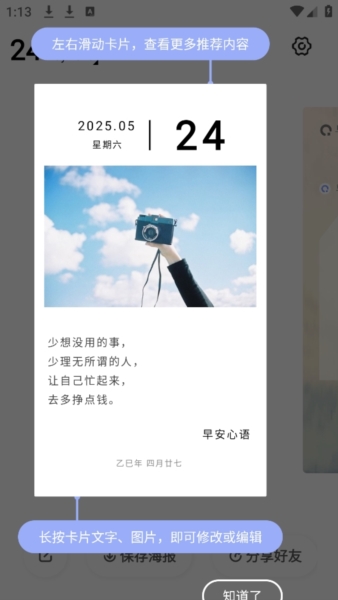 早安心语软件界面展示，包含各类海报模板预览