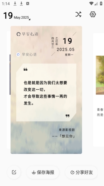 早安心语软件特效滤镜展示，呈现多种风格的海报效果