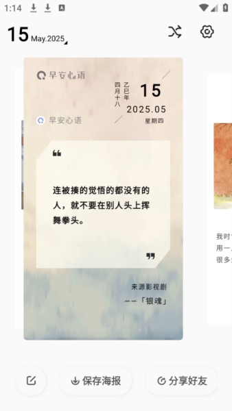 早安心语软件文艺风格展示，呈现精美文字与图片搭配效果
