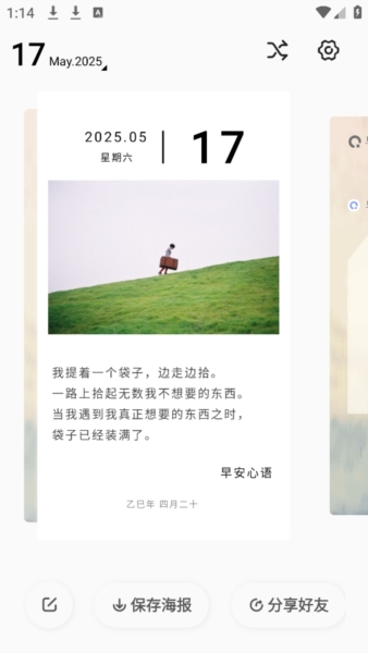 早安心语软件功能界面，展示每日语录、诗与远方等板块