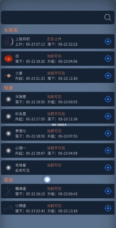 宇宙星图AR功能演示图