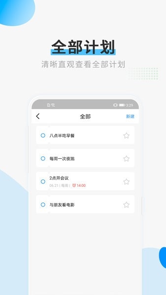 计划清单打卡软件界面展示