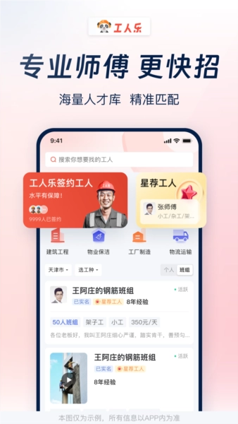 工人乐无广告版图2