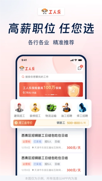 工人乐无广告版图4