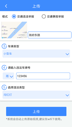 随手拍功能操作流程示意图