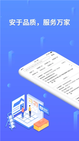 安万家最新免费版图1