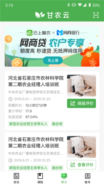 甘农云免费原版图3