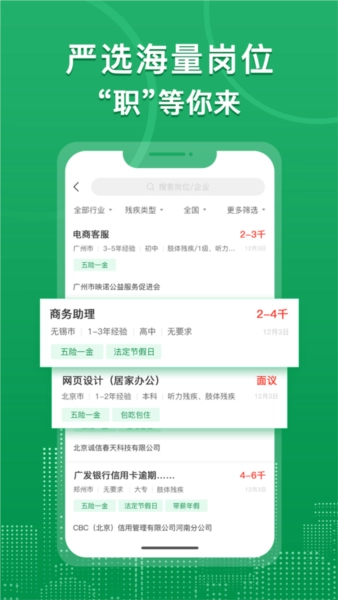 中国残联就业创业平台官方版图4