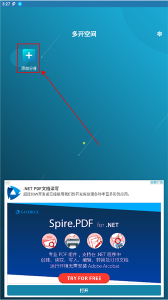 多开空间添加分身步骤一截图