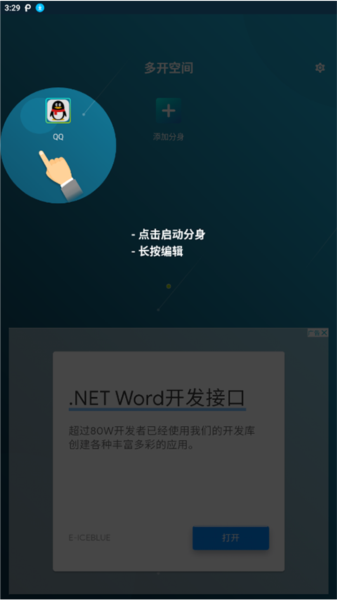 多开空间添加分身步骤三截图