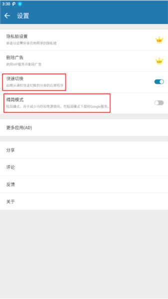 多开空间设置页面截图